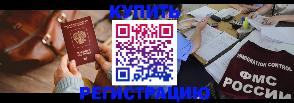 прописка для работы в Майкопе