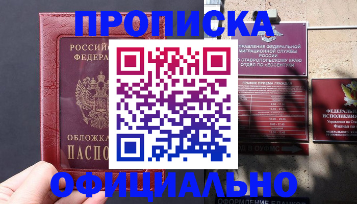 прописка ребенка в Майкопе